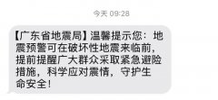 广东省地震局回应全省发